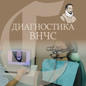 Диагностика ВНЧС с использованием кондилографа от