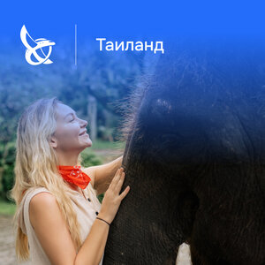 Таиланд