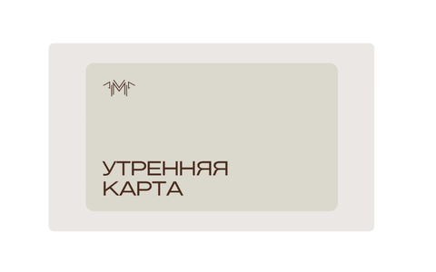 Утренняя карта на 1 год