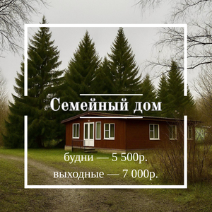 Семейный дом