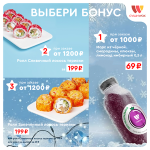 Бонус к заказу