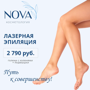 Лазерная эпиляция — голени и подмышки
