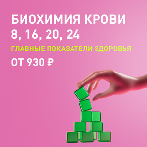 Биохимия крови