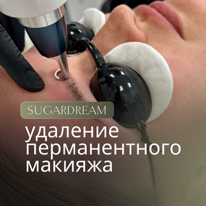 Удаление перманента