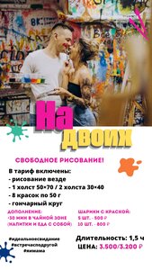 На двоих