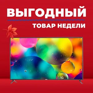 Телевизоры по выгодной цене