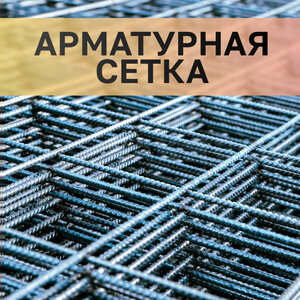 Изготовление и продажа сварной сетки
