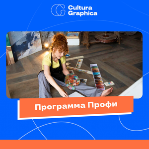 Программа "Профи"