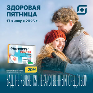 Здоровая пятница.