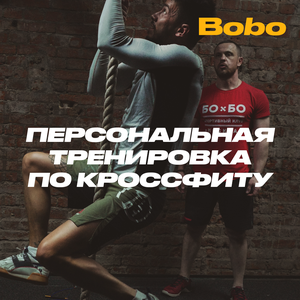 Персональная тренировка по кроссфиту