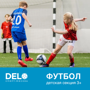 Футбол мальчикам и девочкам