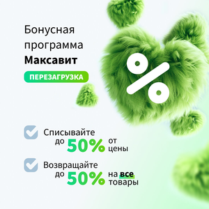 Экономия до 50% с бонусной программой Максавит