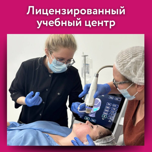 Учебный центр для косметологов
