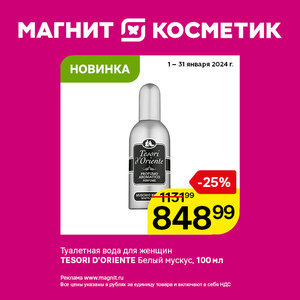 Только до 31 января.