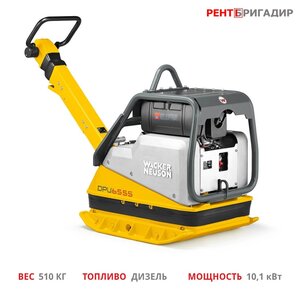 Виброплита реверсивная 518 кг