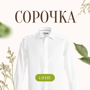 Химчистка сорочек