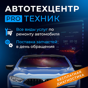Ремонт автомобиля