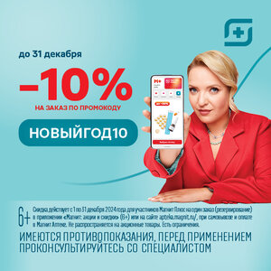 Скидка 10% на заказ в приложении