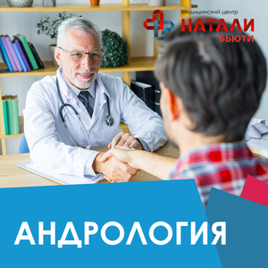 Андрология