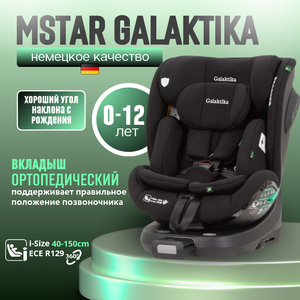 Автокресло Mstar Galaktika 0-36 кг i-size isofix 360 °