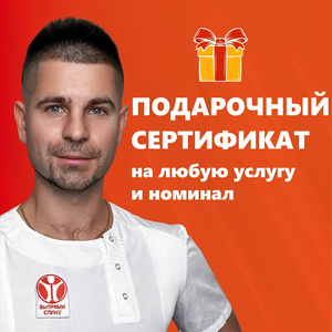 Подарочный сертификат