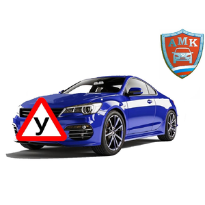 Автошкола