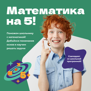 Математика на 5! На Аэропорт