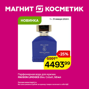 Только до 31 января.