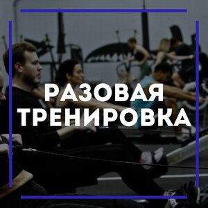 1 групповая тренировка