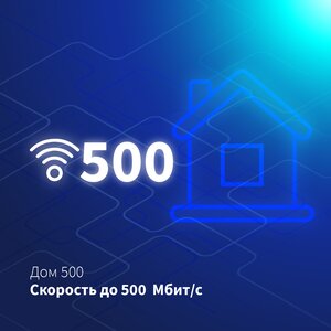 Дом 500 