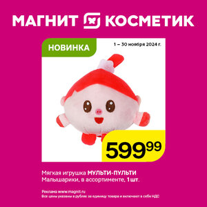 Только до 30 ноября.