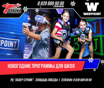 Новогодняя вечеринка на VR-арене