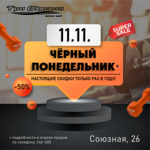 фитнес-клуб "Три океана"