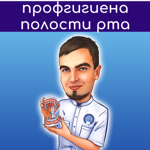 Профессиональная чистка зубов