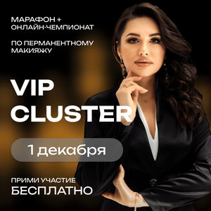 Онлайн-марафон по перманентному макияжу для мастеров ПМ