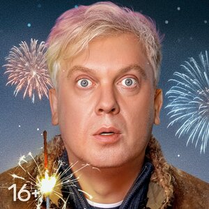 Сергей Светлаков