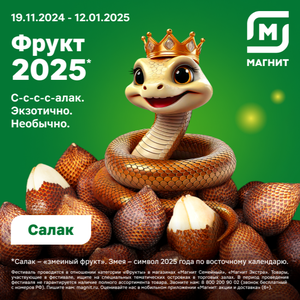 Фрукт символ 2025 г.