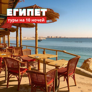 Египет из Екатеринбурга
