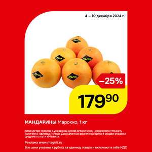 Только до 10 декабря.