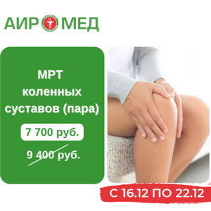 МРТ коленных суставов (пара)