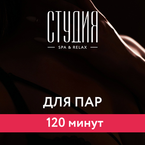 Для пар
