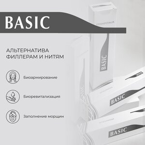 Basic - биоревитализант с эффектом биоармирования