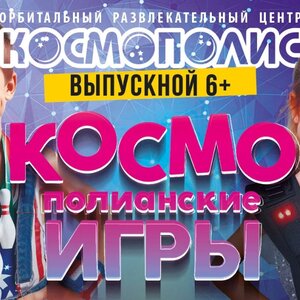 Выпускной 6+