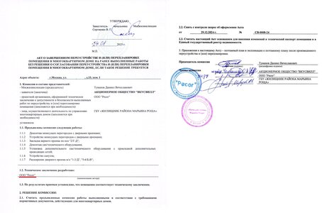 Помощь узаконивания выполненной перепланировки помещения