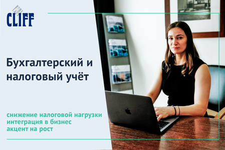 Ведение бухгалтерского и налогового учёта под ключ