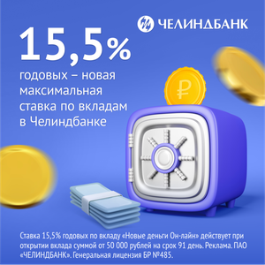 Вклад «Новые деньги Он-лайн»