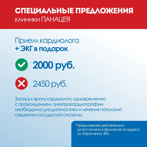 Приём кардиолога + ЭКГ в подарок