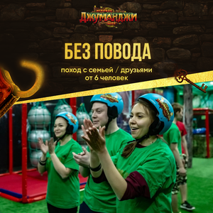 Игровое шоу Джуманджи