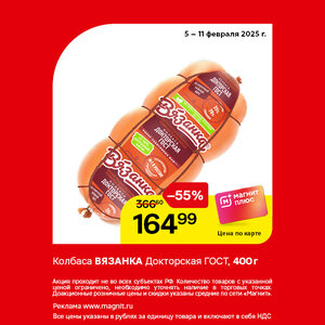 Только до 11 февраля.