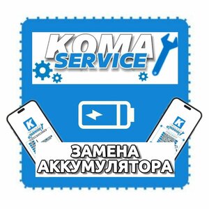 Замена аккумулятора